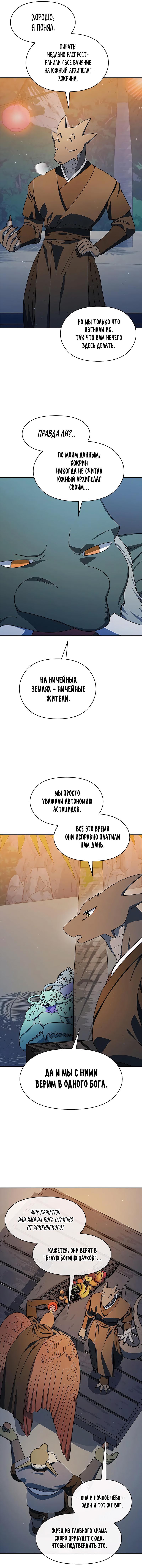 Read Цивилизация мудрецов RU Manga Online