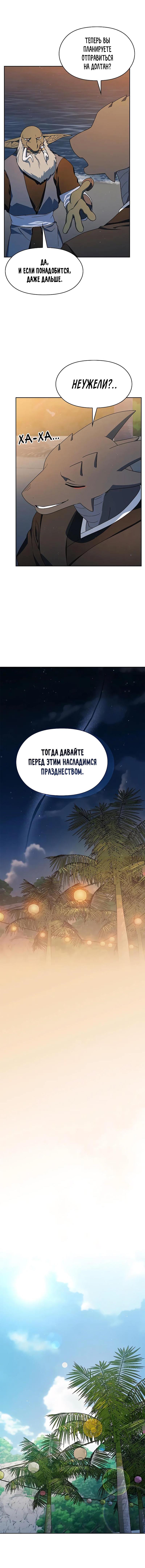 Read Цивилизация мудрецов RU Manga Online