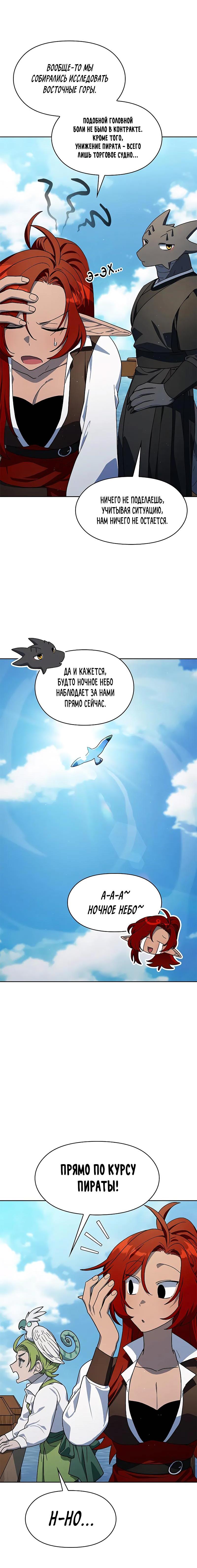 Read Цивилизация мудрецов RU Manga Online