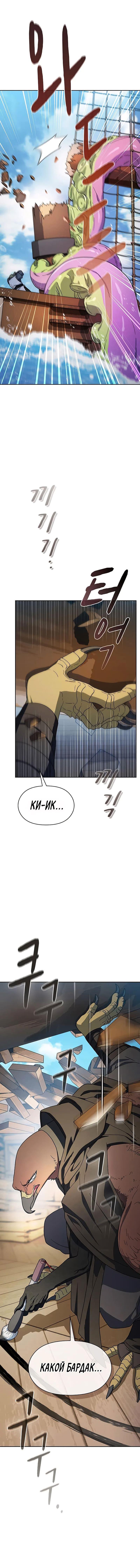 Read Цивилизация мудрецов RU Manga Online