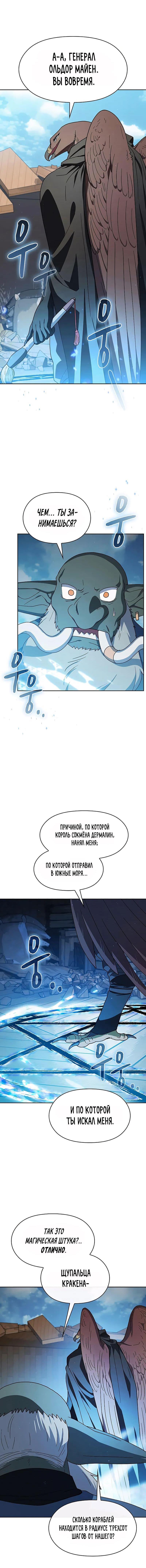 Read Цивилизация мудрецов RU Manga Online