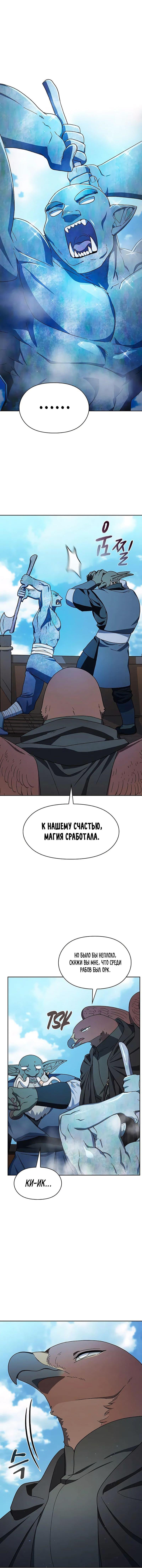 Read Цивилизация мудрецов RU Manga Online