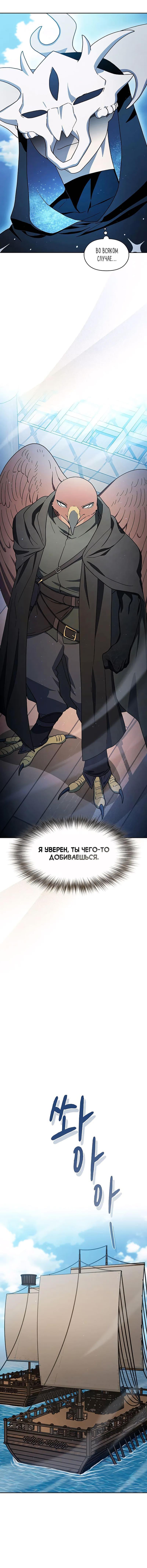 Read Цивилизация мудрецов RU Manga Online