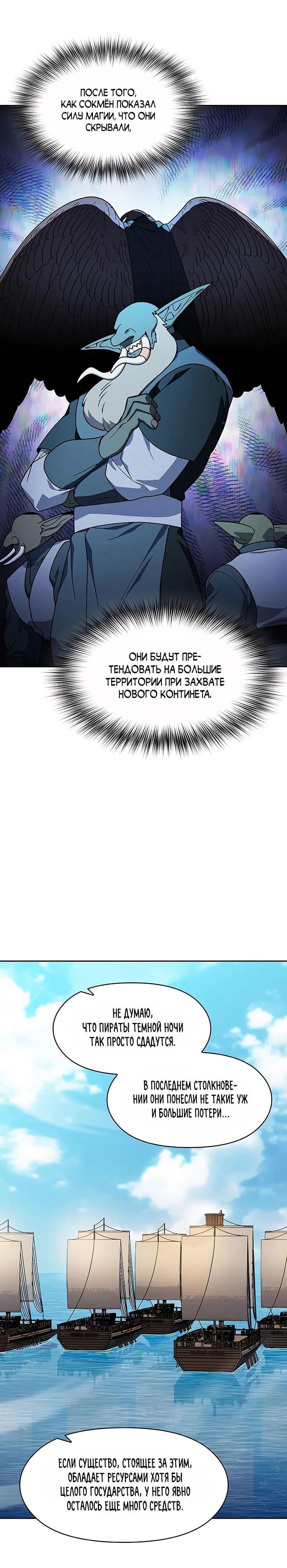 Read Цивилизация мудрецов RU Manga Online