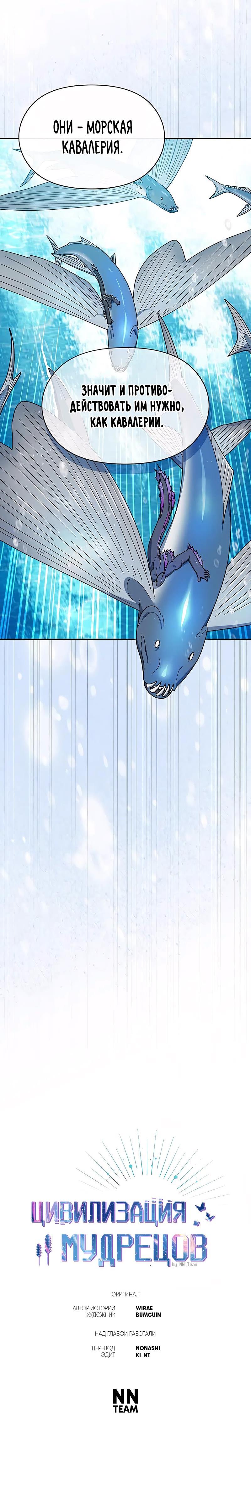 Read Цивилизация мудрецов RU Manga Online