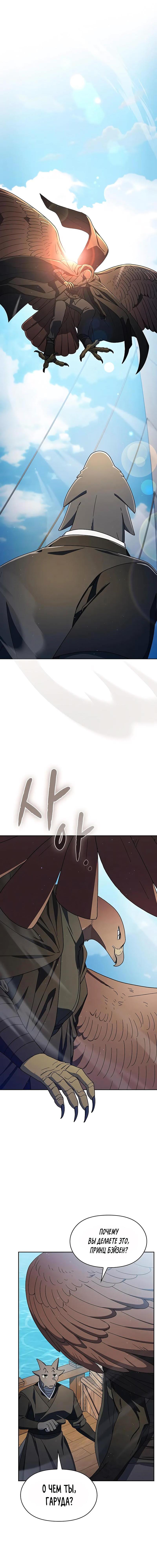 Read Цивилизация мудрецов RU Manga Online