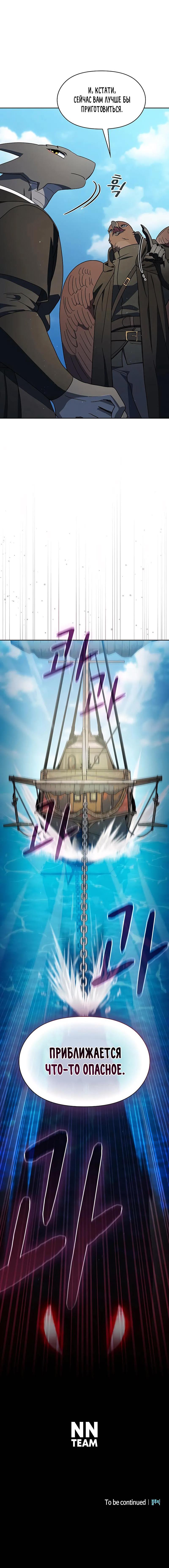 Read Цивилизация мудрецов RU Manga Online