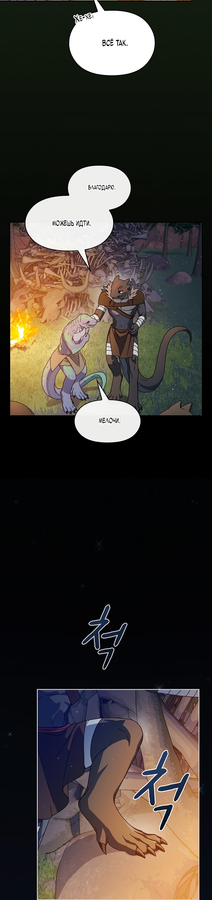 Read Цивилизация мудрецов RU Manga Online
