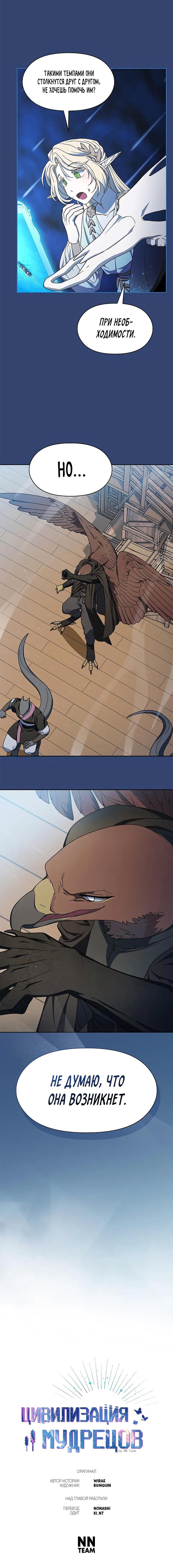 Read Цивилизация мудрецов RU Manga Online