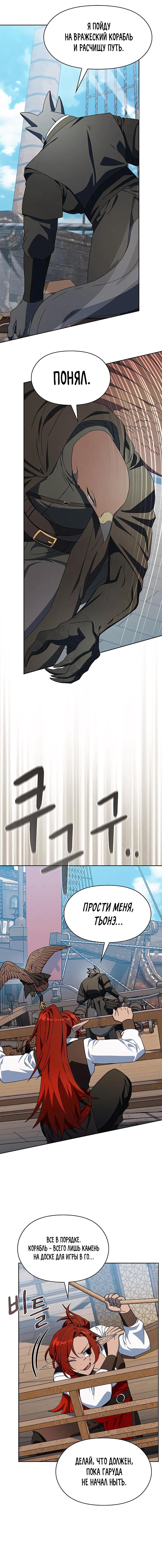Read Цивилизация мудрецов RU Manga Online