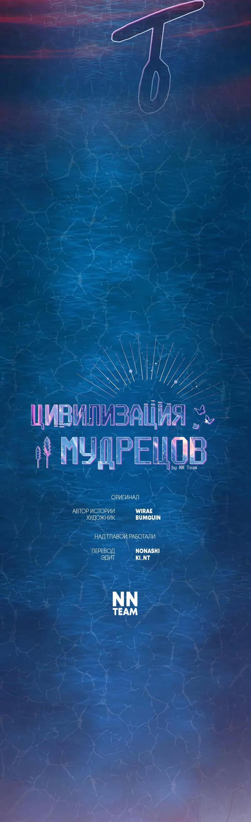 Read Цивилизация мудрецов RU Manga Online