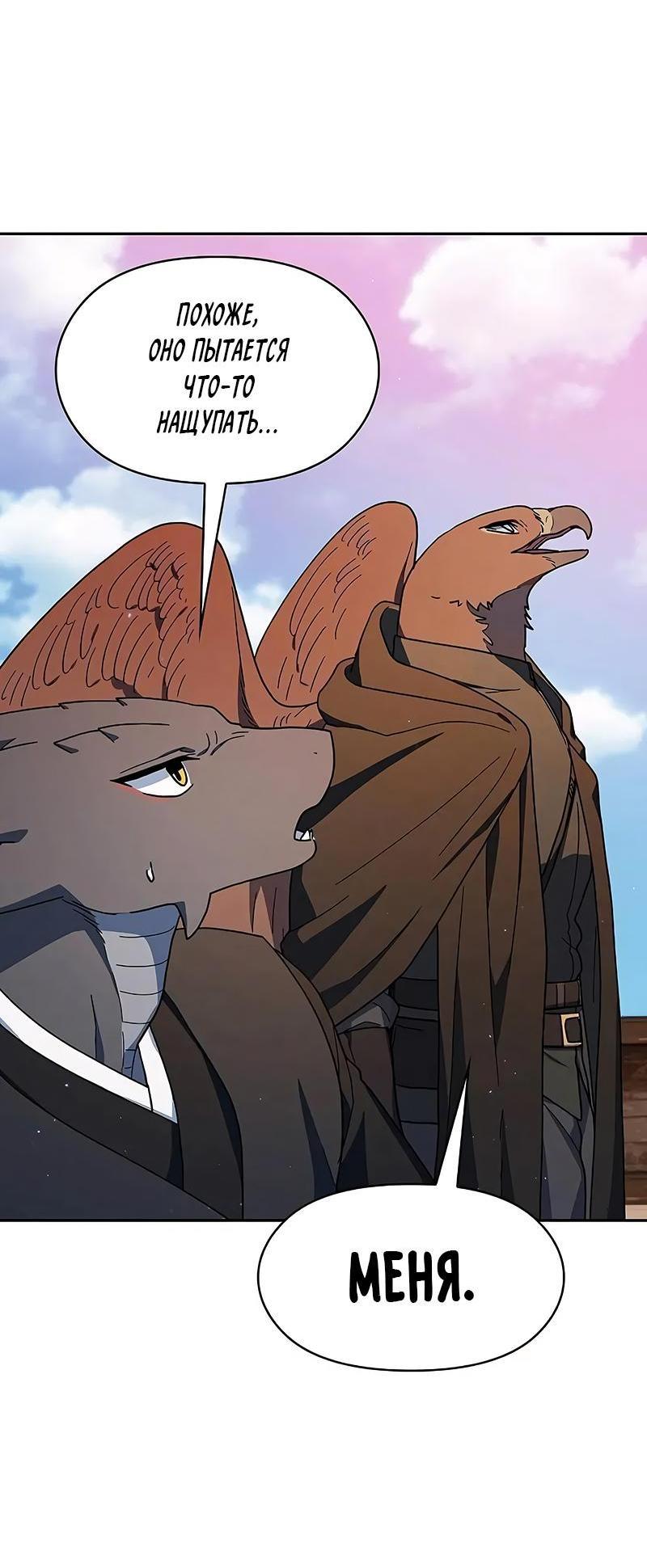 Read Цивилизация мудрецов RU Manga Online