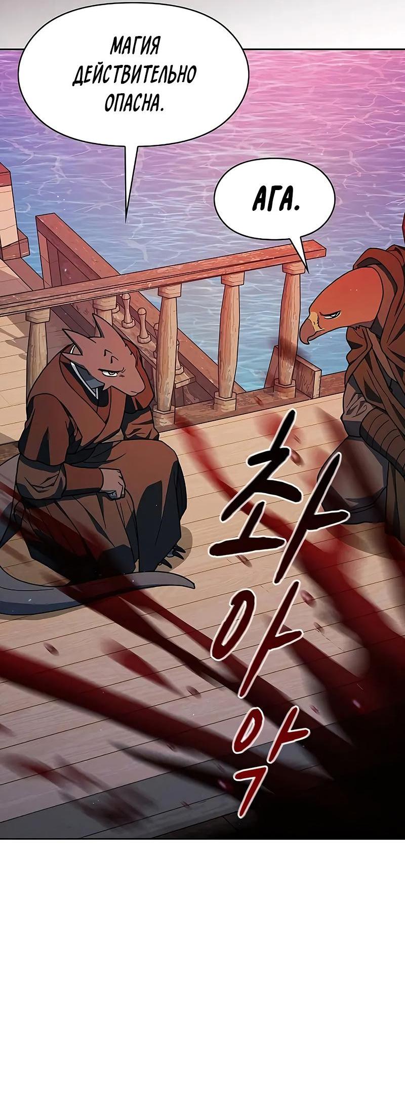Read Цивилизация мудрецов RU Manga Online
