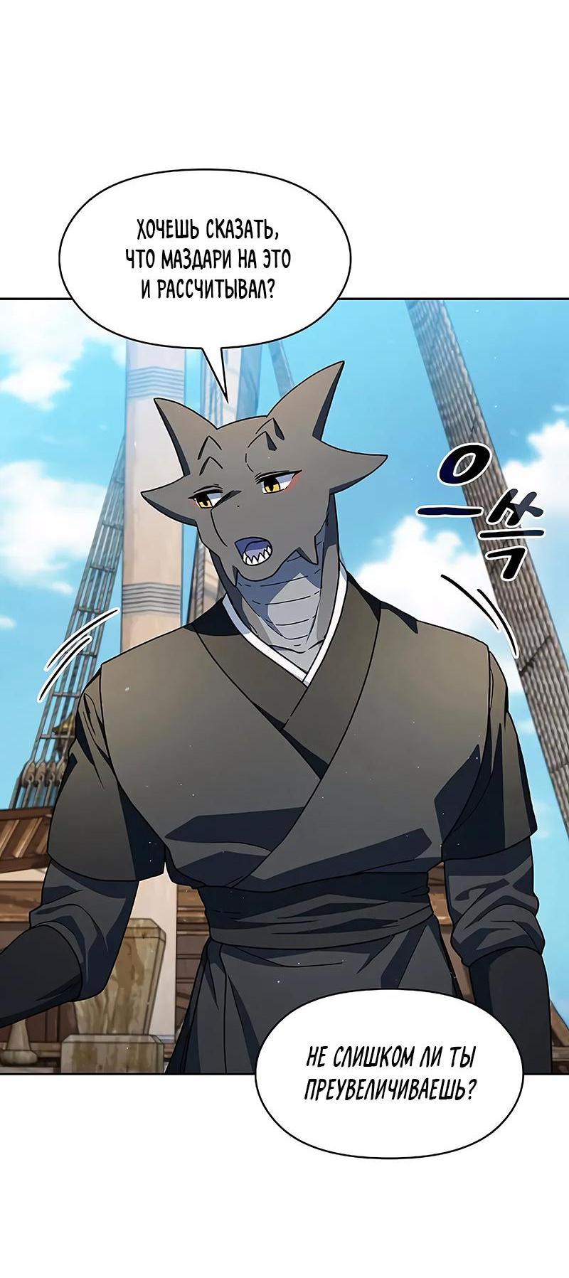 Read Цивилизация мудрецов RU Manga Online