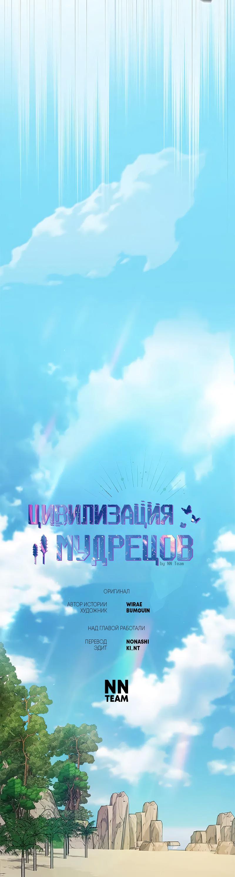 Read Цивилизация мудрецов RU Manga Online