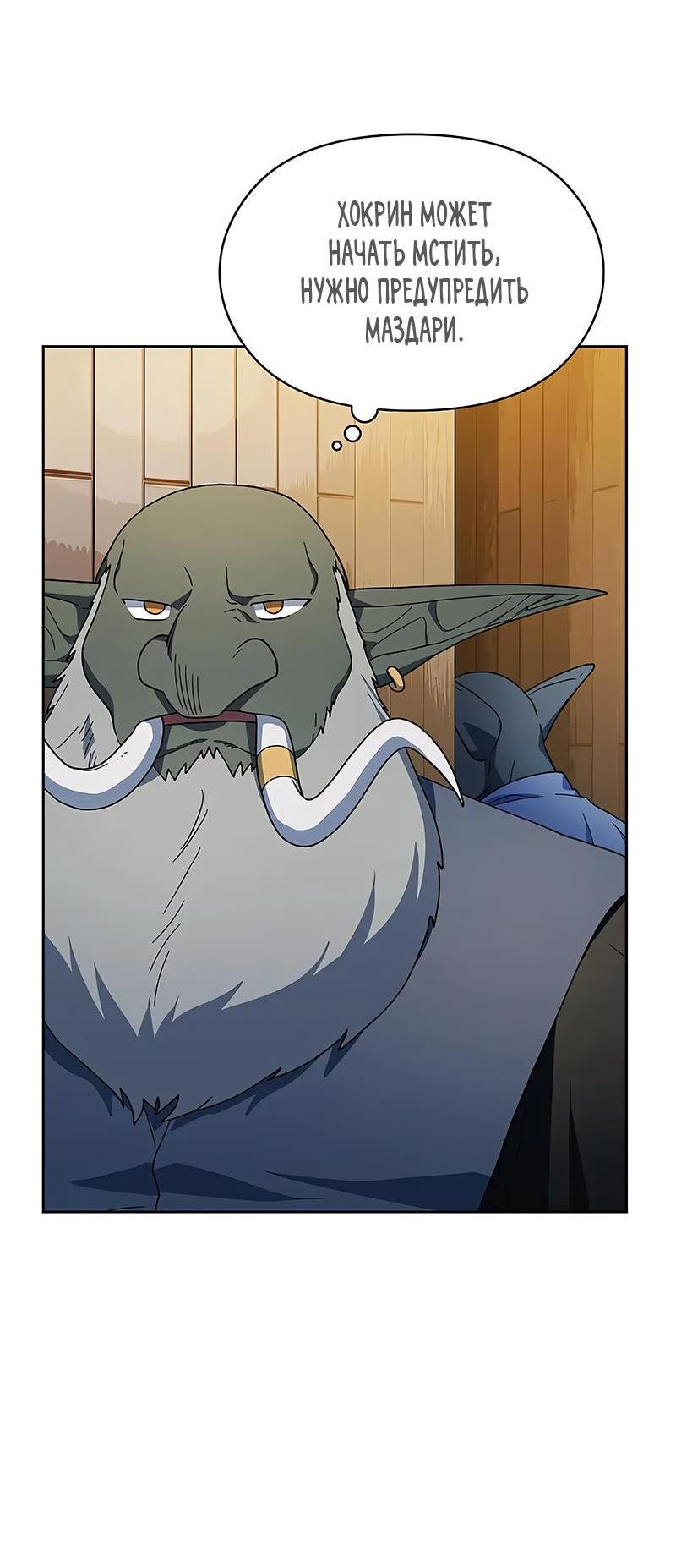 Read Цивилизация мудрецов RU Manga Online