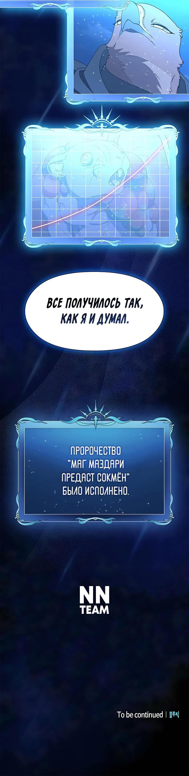 Read Цивилизация мудрецов RU Manga Online