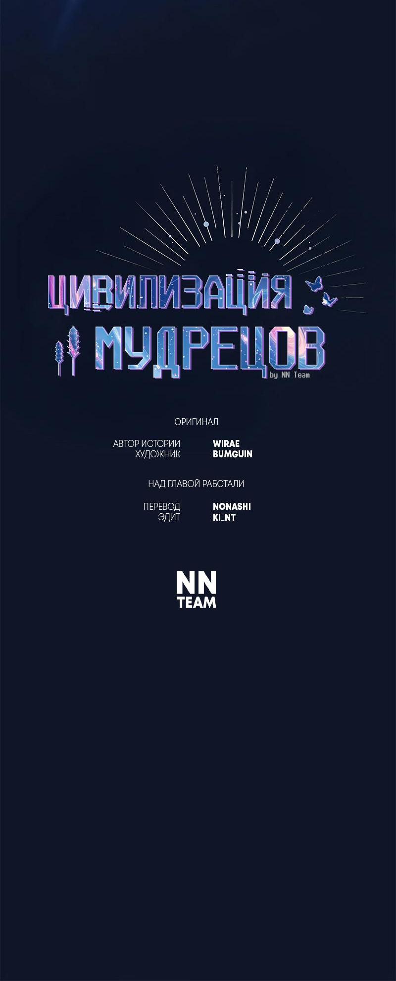 Read Цивилизация мудрецов RU Manga Online