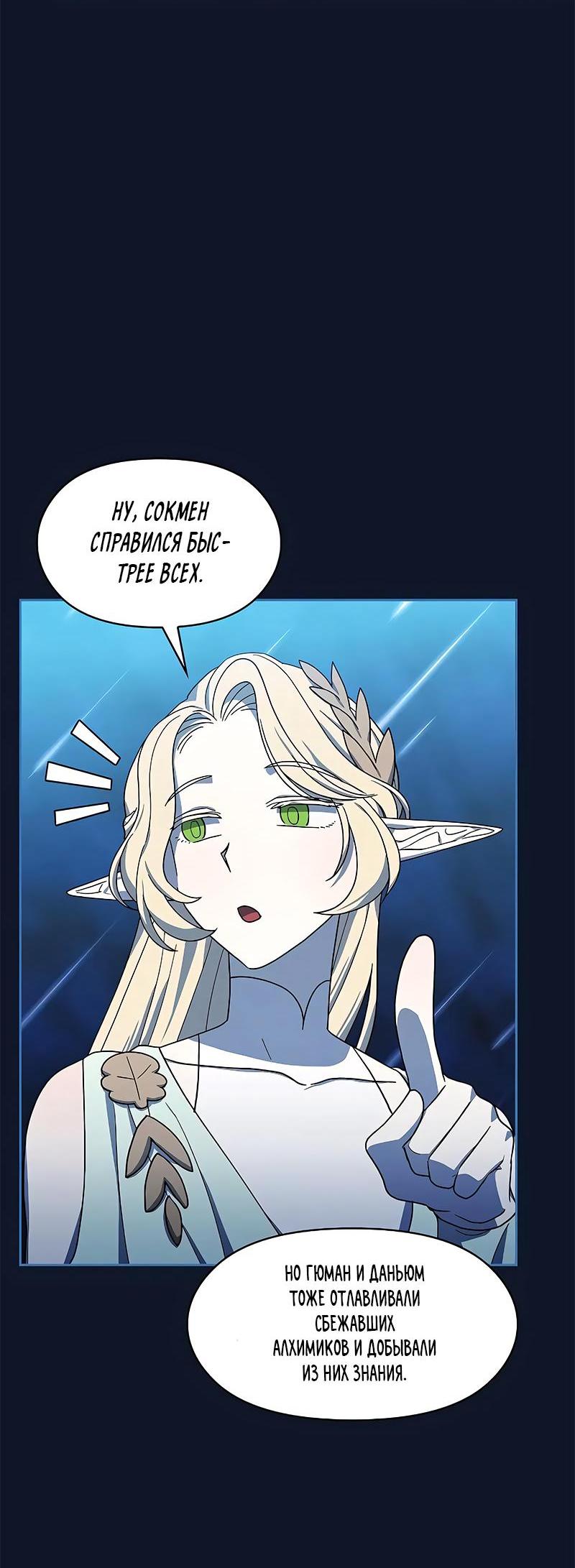 Read Цивилизация мудрецов RU Manga Online