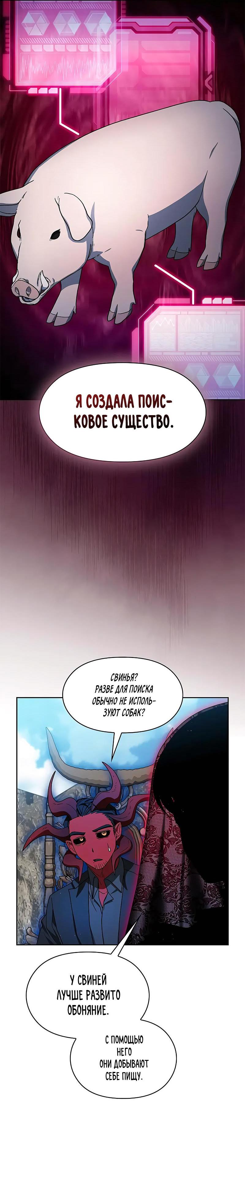 Read Цивилизация мудрецов RU Manga Online