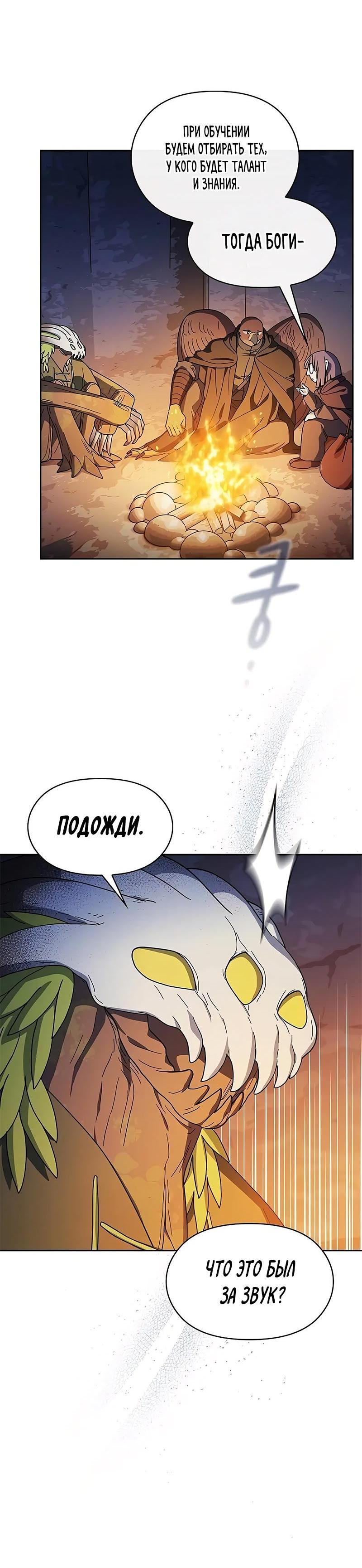 Read Цивилизация мудрецов RU Manga Online