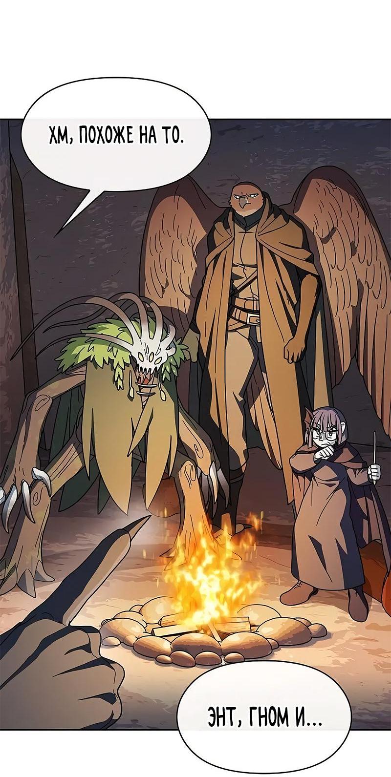 Read Цивилизация мудрецов RU Manga Online