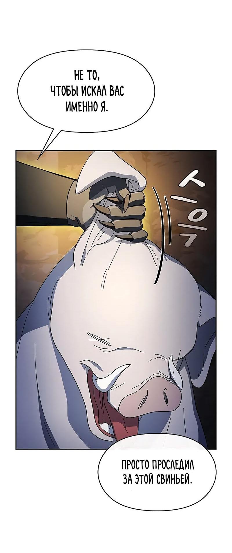 Read Цивилизация мудрецов RU Manga Online
