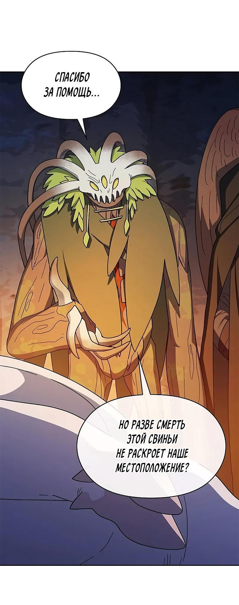 Read Цивилизация мудрецов RU Manga Online