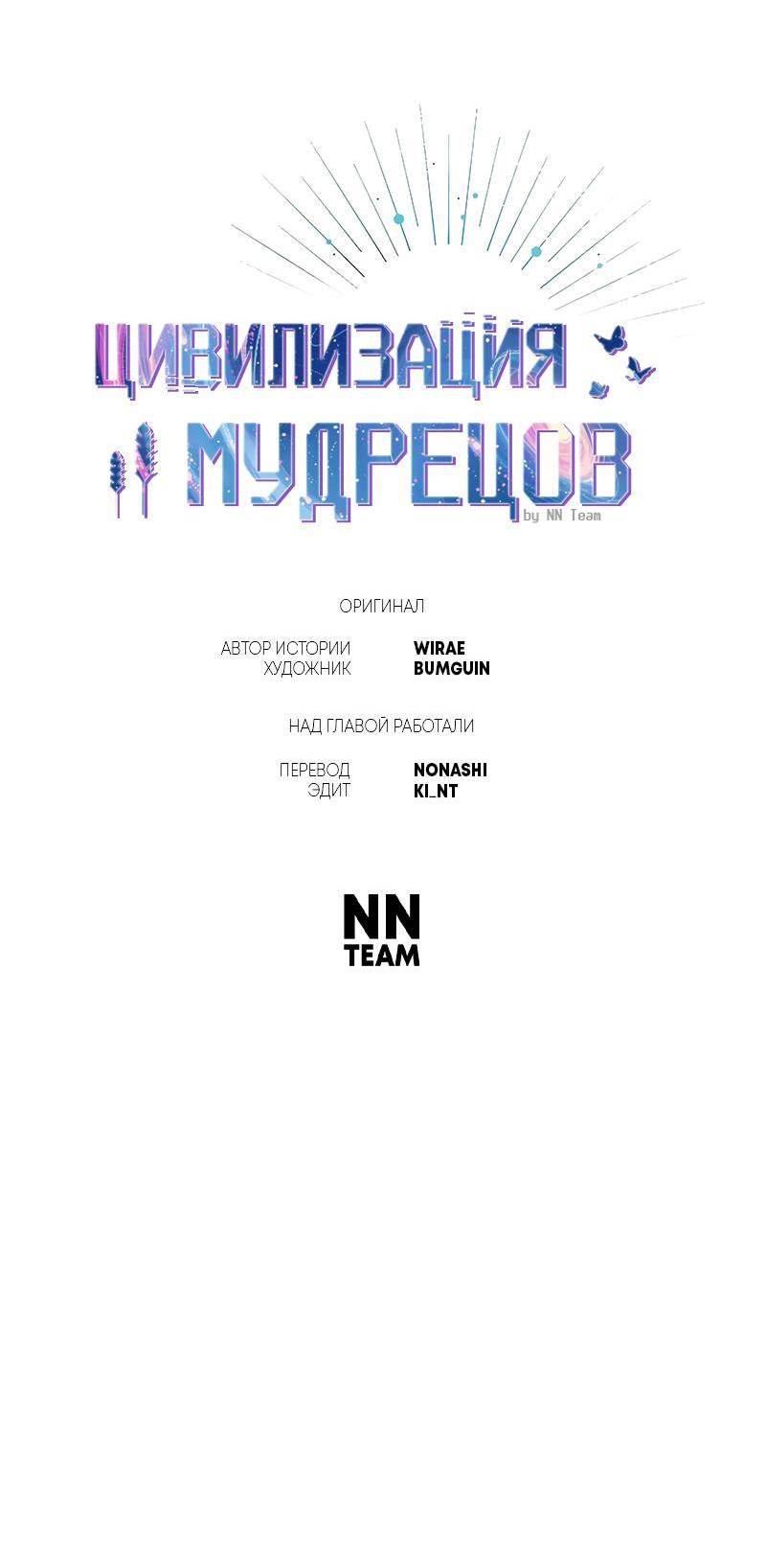 Read Цивилизация мудрецов RU Manga Online