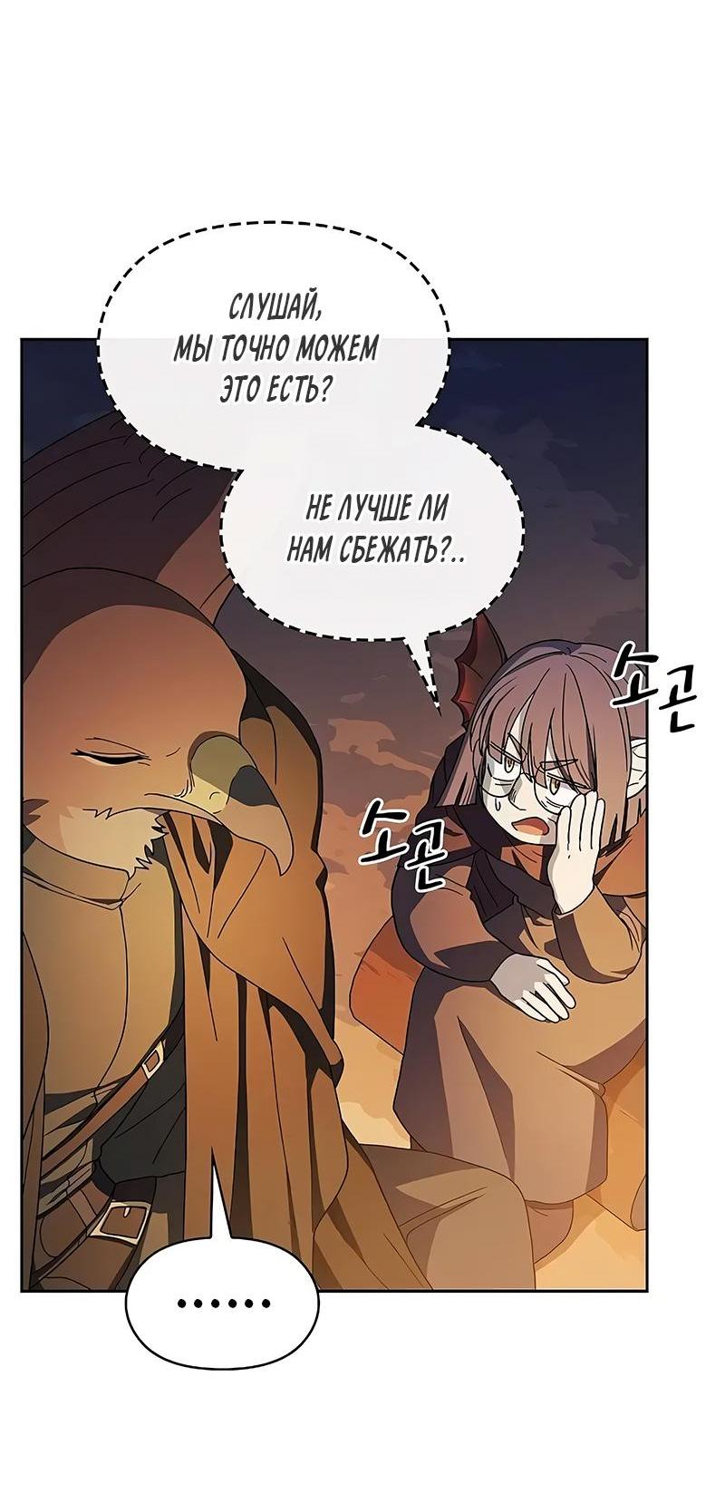 Read Цивилизация мудрецов RU Manga Online