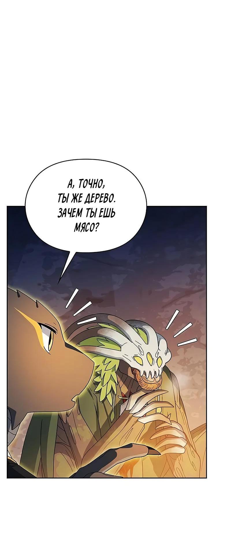 Read Цивилизация мудрецов RU Manga Online