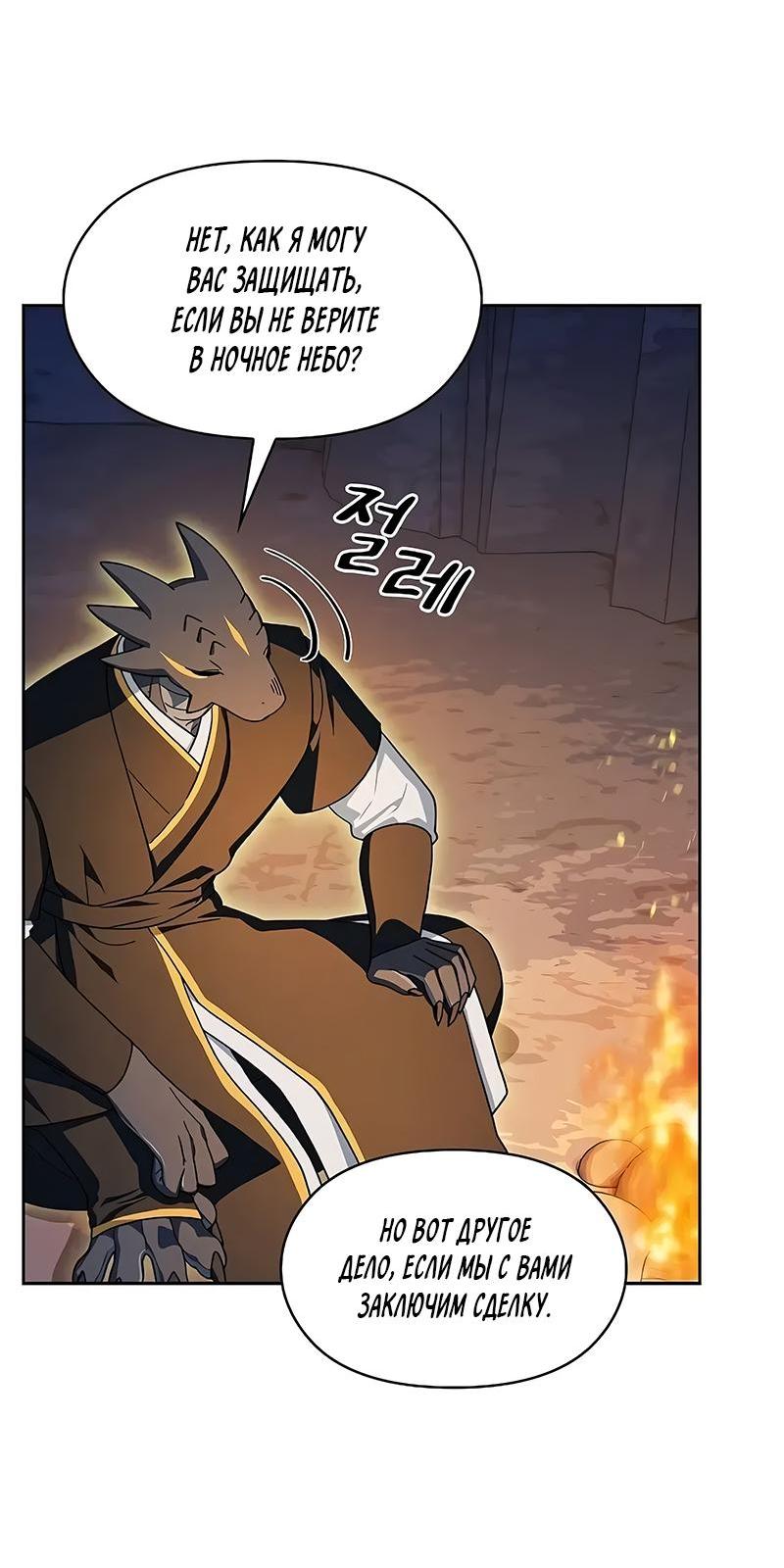 Read Цивилизация мудрецов RU Manga Online