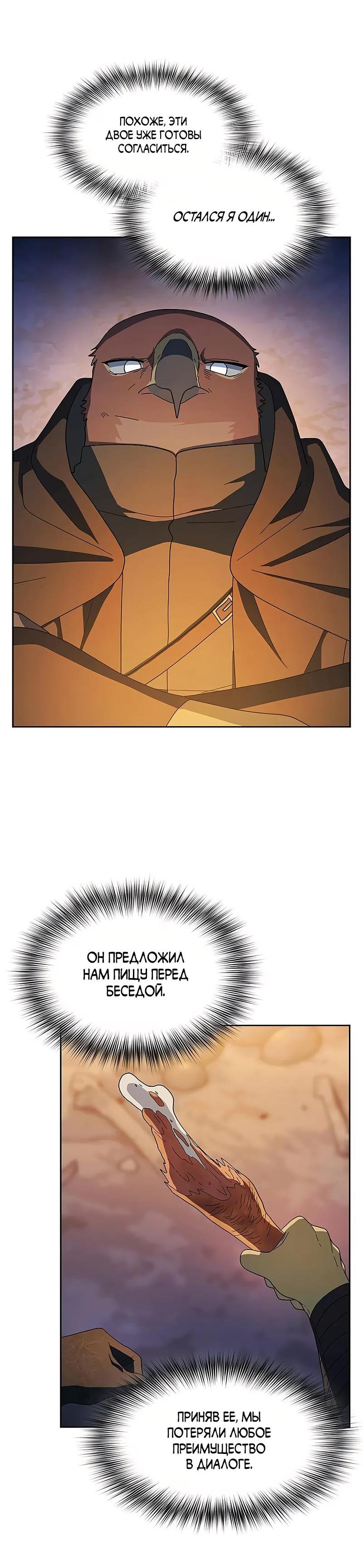 Read Цивилизация мудрецов RU Manga Online