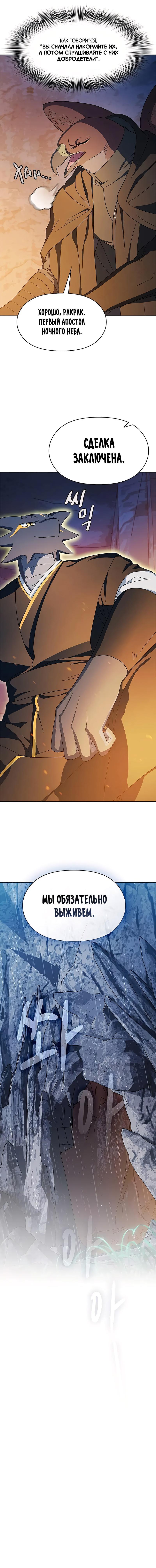 Read Цивилизация мудрецов RU Manga Online