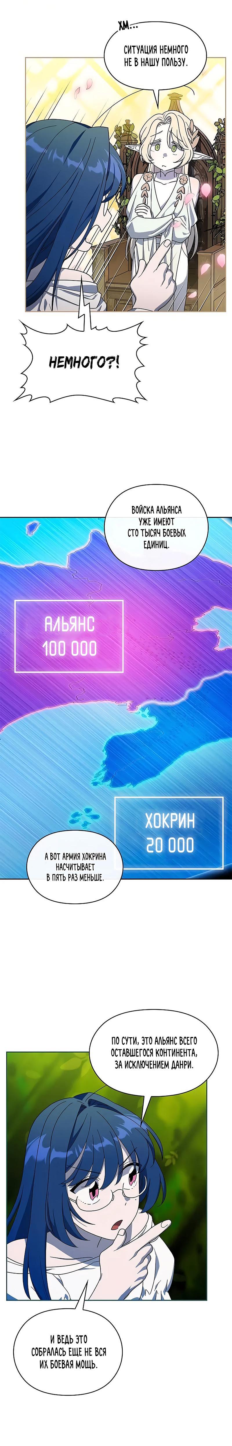 Read Цивилизация мудрецов RU Manga Online
