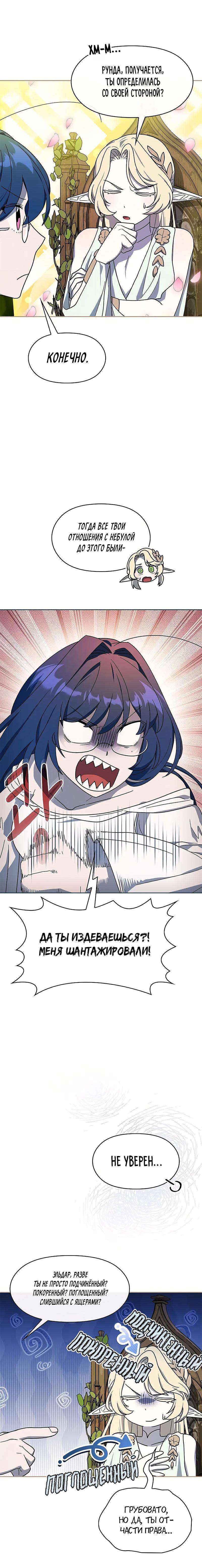 Read Цивилизация мудрецов RU Manga Online