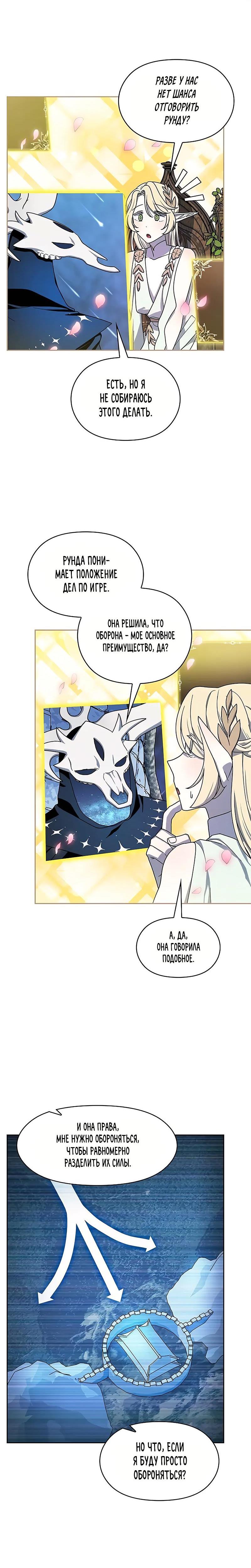 Read Цивилизация мудрецов RU Manga Online