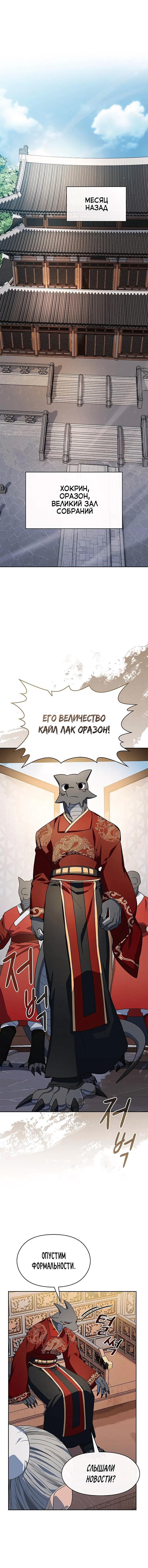 Read Цивилизация мудрецов RU Manga Online