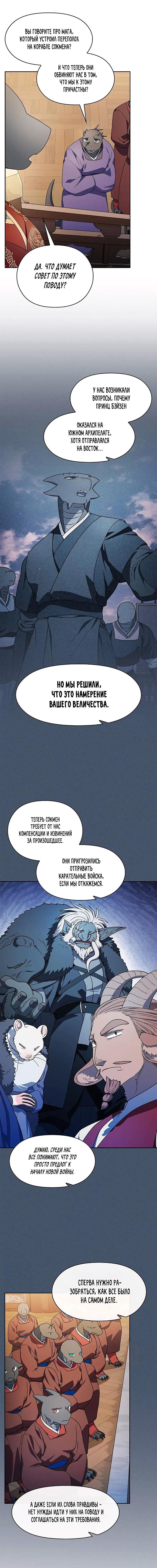 Read Цивилизация мудрецов RU Manga Online