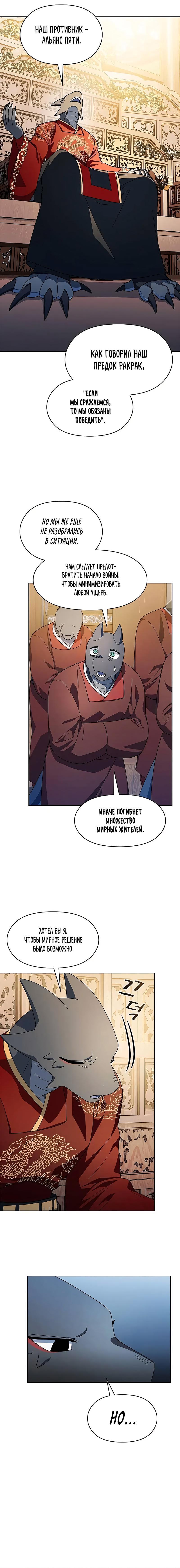 Read Цивилизация мудрецов RU Manga Online