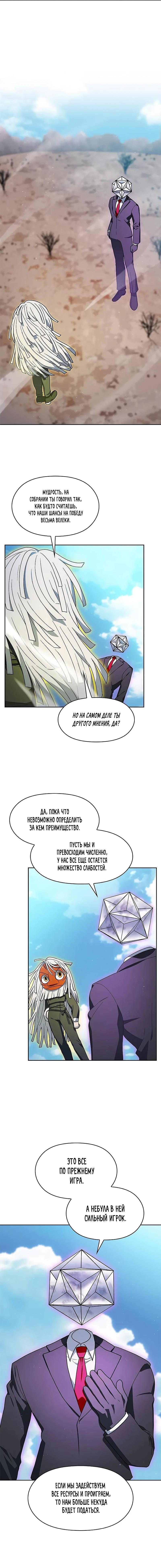 Read Цивилизация мудрецов RU Manga Online
