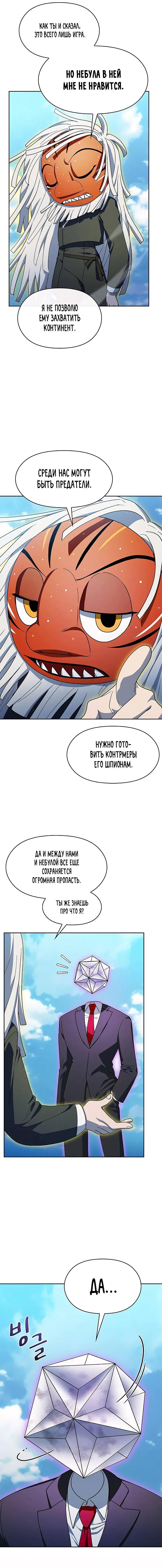 Read Цивилизация мудрецов RU Manga Online