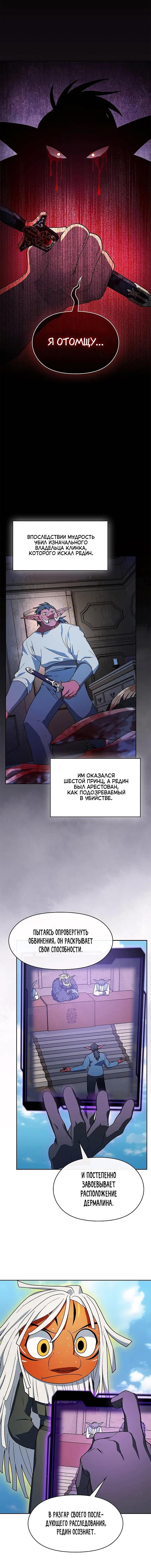 Read Цивилизация мудрецов RU Manga Online