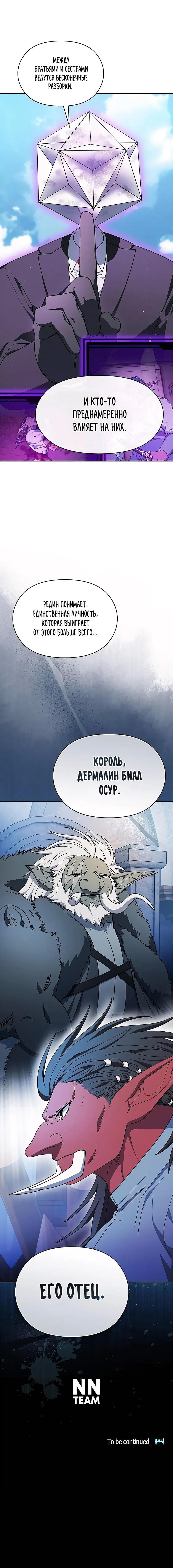 Read Цивилизация мудрецов RU Manga Online