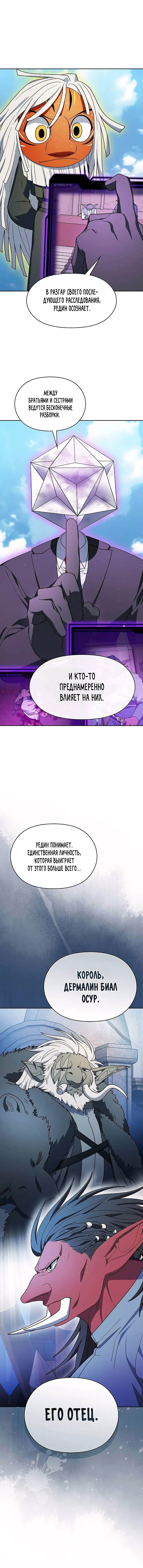Read Цивилизация мудрецов RU Manga Online