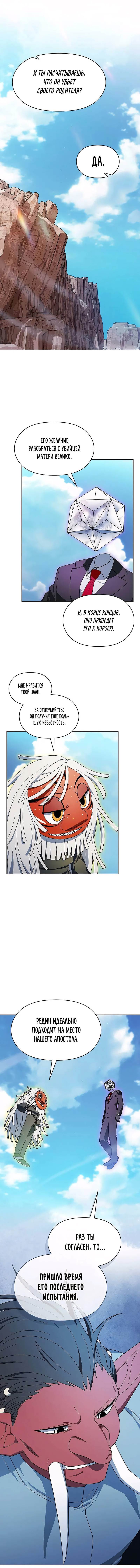 Read Цивилизация мудрецов RU Manga Online
