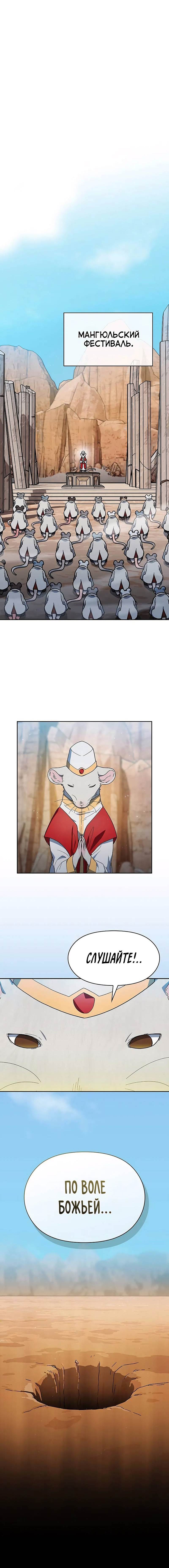 Read Цивилизация мудрецов RU Manga Online