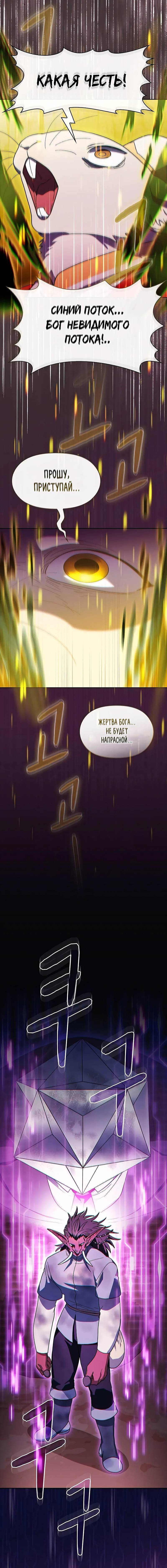Read Цивилизация мудрецов RU Manga Online