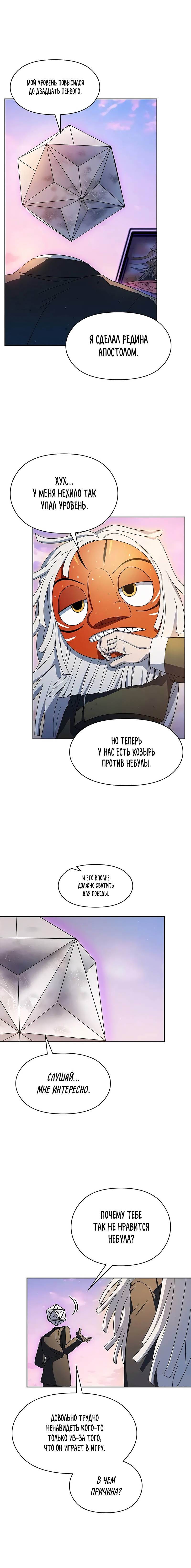 Read Цивилизация мудрецов RU Manga Online