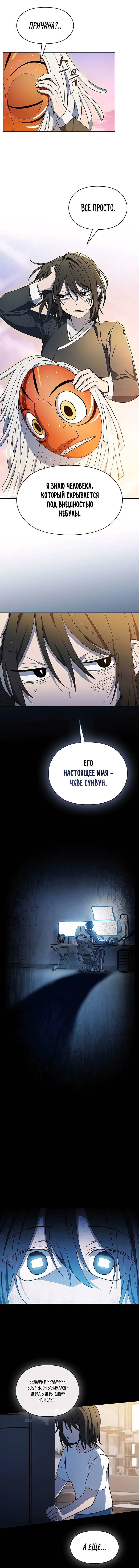 Read Цивилизация мудрецов RU Manga Online